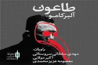 روایت عشق به انسان در روزهای کرونایی

«طاعون» آلبر کامو از رادیو نمایش پخش می‌شود
