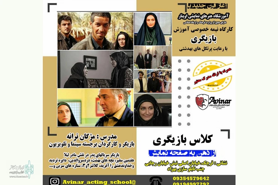 مژگان ترانه در شهرستان قرچک دوره آموزش بازیگری برگزار می کند. 2
