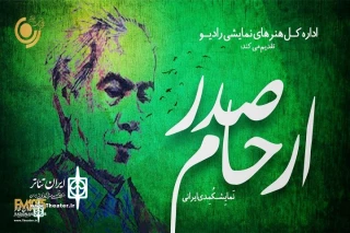 Commemoration of Arham Sadr on the radio show