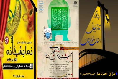 نگاهی به تئاتر استان‌ها در هفته‌ای که گذشت

برگزاری انتخابات انجمن هنرهای نمایشی در 3 استان