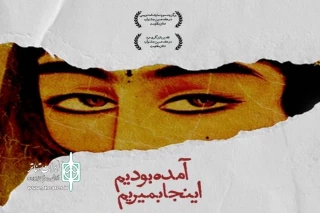 قصه‌های خرمشهر پس از جنگ

نمایش «آمده بودیم اینجا بمیریم» میزبان عکاسان و خبرنگاران می‌شود