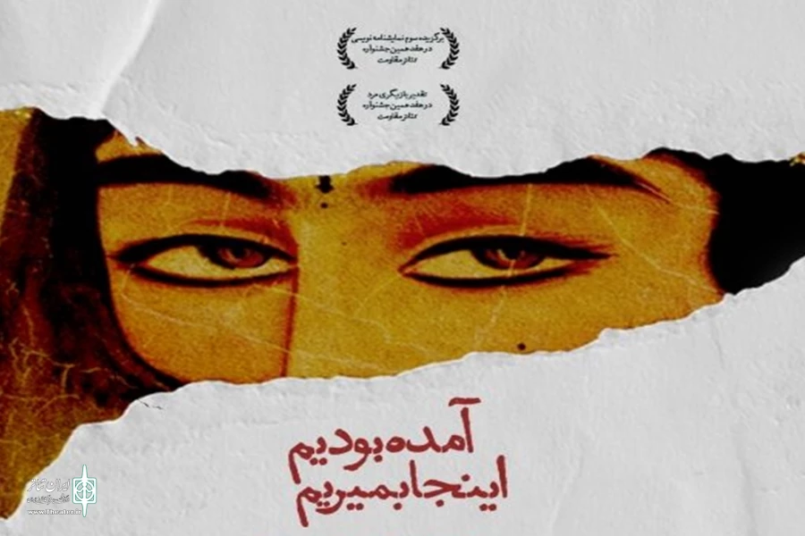 نمایش «آمده بودیم اینجا بمیریم» میزبان عکاسان و خبرنگاران می‌شود 2