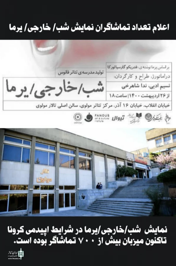 استقبال علاقه‌مندان از نمایش نسیم ادبی و ندا شاهرخی 2
