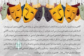 توسط انجمن هنرهای نمایشی با همکاری اداره کل فرهنگ سیستان و بلوچستان

فراخوان جشنواره نمایش خیابانی نخل و هامون منتشر شد