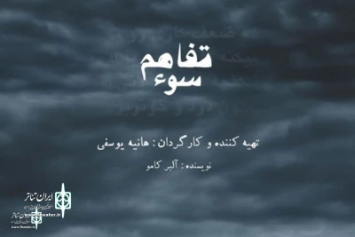 Albert Camus ‘s The misunderstanding  at Mehregan Hall