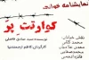 «کوارتتِ پَر» در اینستاگرام 2
