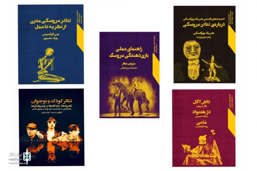 عرضه چهار عنوان کتاب جدید انتشارات نمایش 2