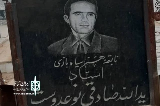 یادداشتی به مناسبت سالگرد درگذشت یک استاد

نگاهی به زندگی یدالله صادقی اسطوره سیاه بازی شیراز