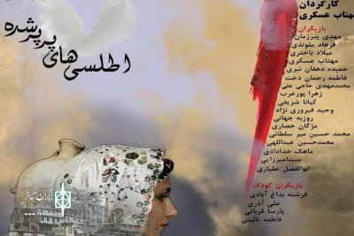برگزاری افتتاحیه نمایش «اطلسی‌های پرپر شده» در حوزه هنری

وقتی همه راه‌ها به آسایشگاه ختم می‌شود
