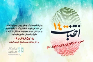 چه انتظاری از رئیس جمهور آینده دارید؟

راه‌اندازی پویش #من_اینجوری_رای_نمی‌_دم در رادیو نمایش