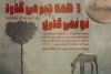 نمایش «همه چیز می‌گذرد تو نمی‌گذری» در تماشاخانه هیلاج اجرا می‌شود 2