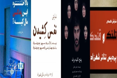Four new plays at Shahrzad Theater Complex