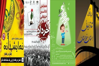 نگاهی به تئاتر استان‌ها در هفته‌ای که گذشت

انتخاب مدیرعامل‌ انجمن هنرهای نمایشی در دو استان