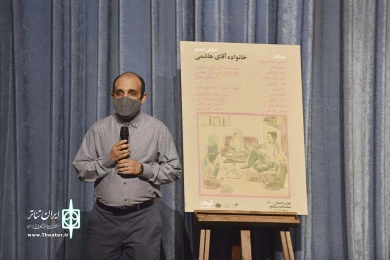 مراسم شب چراغ نمایش خانواده آقای هاشمی