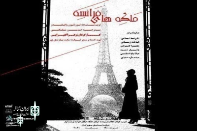 Mehregan Hall to home “Queens of France”