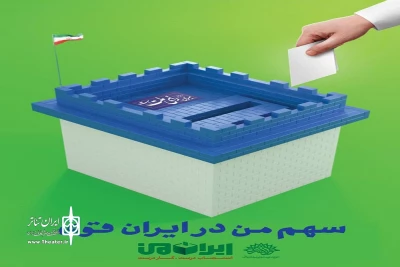 بیانیه حوزه هنری استان کردستان در آستانه انتخابات ریاست جمهوری

28 خرداد؛ حماسه ای دیگر برای تحقق مردم سالاری دینی است