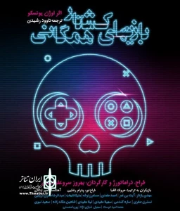Eugene Ionesco “Killing Game” to go on stage