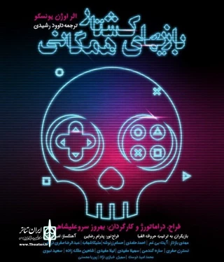 Eugene Ionesco “Killing Game” to go on stage