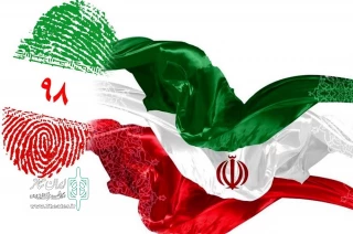 در دعوت بیش از 160 هنرمند سرگرمی‌های نمایشی ایران مطرح شد

انتخابات فرصتی دوباره برای بالندگی و پیشبرد سازندگی ایران