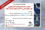 نشست مجازی ظرفیت‌ها و کارکرد‌های تئاتر رادیویی در دوران کرونا 2