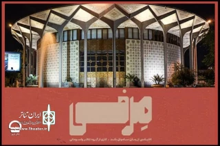 در هفته پایانی اجرا؛

ساعت اجرای نمایش «مرفی» تغییر کرد