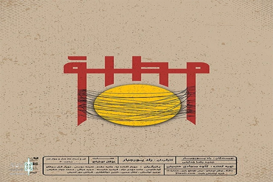 پوستر نمایش «مطلق» رونمایی شد 2
