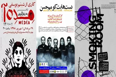 «اسموکینگ روم»، «دست‌هایت کو مم حسن» و «مده‌آ»

پخش سه نمایش جدید به زودی در تلویزیون تئاتر ایران