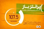 «پرانتز باز» به آنتن رادیو نمایش بازگشت 2