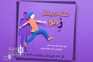 “Thinner point than hair” to broadcast on Namayesh Radio