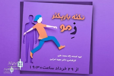 “Thinner point than hair” to broadcast on Namayesh Radio