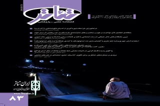 Issue 83 of the Theater Quarterly was published