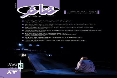Issue 83 of the Theater Quarterly was published