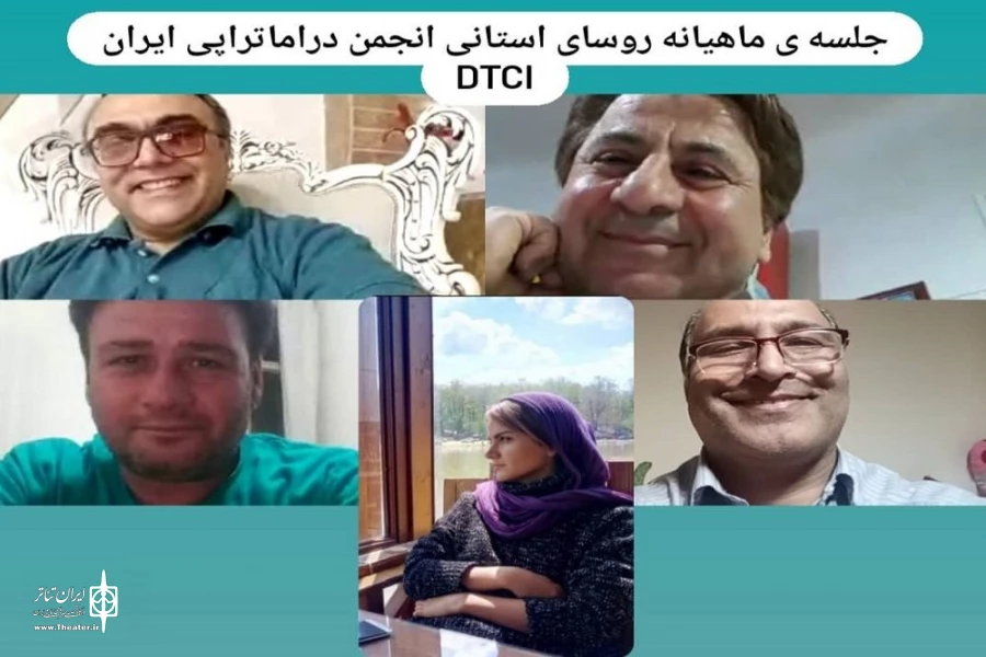 راهکار‌های ارائه خدمات غیرحضوری تئاتر درمانی در استان‌ها