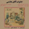 این نمایش برگرفته از زندگی خانواده من است/ می دانیم مخاطب از ما چه می خواهد 2