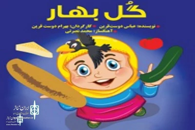 A new show for children

