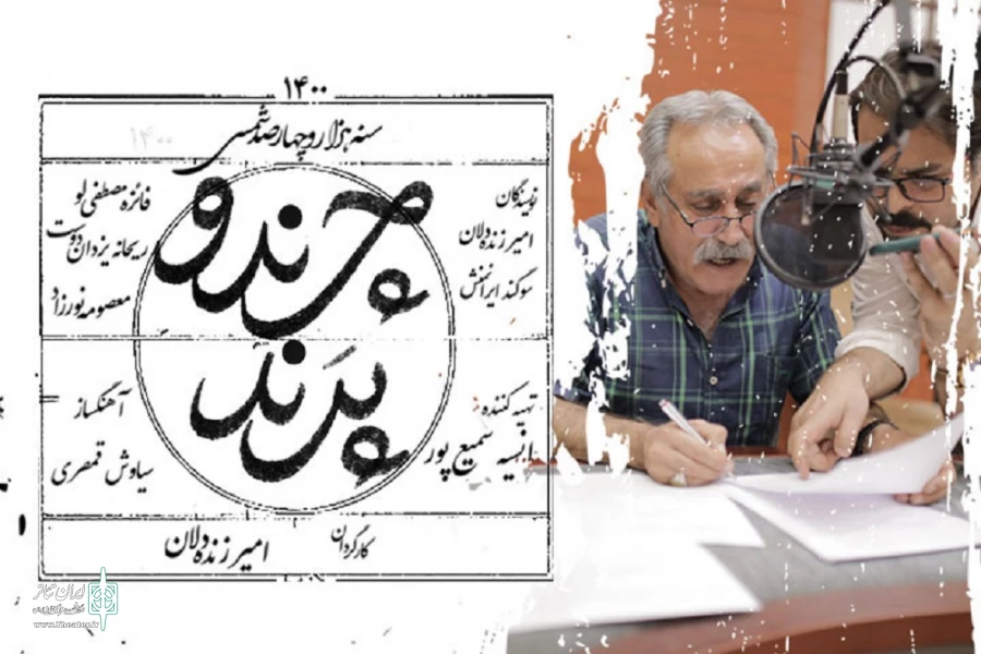 پخش هفتگی نشریه نمایشی «چرند و پرند»  2