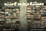 «مشاهدات»ِ مجتبی کاظمی در دیوار چهارم 2