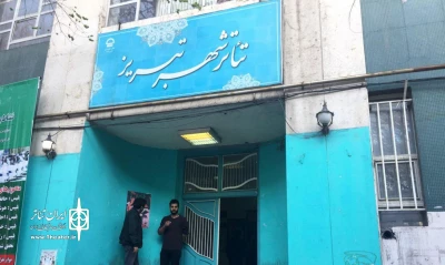 پس از دوسال  با حضور معاون هنری وزیر فرهنگ و ارشاد اسلامی

تئاتر شهر تبریز فردا بازگشایی می‎‌شود