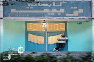 After 2 years of closure

Tabriz's City Theater Complex will be opened