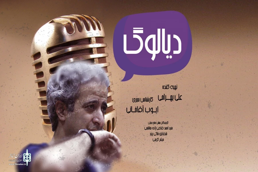 «دیالوگ» از رادیو نمایش پخش می‌شود 2