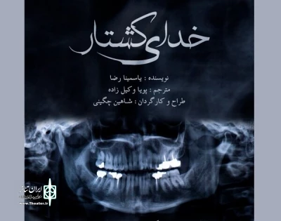 At Tehran Independent Theater

The show “God of Carnage” to go on stage
