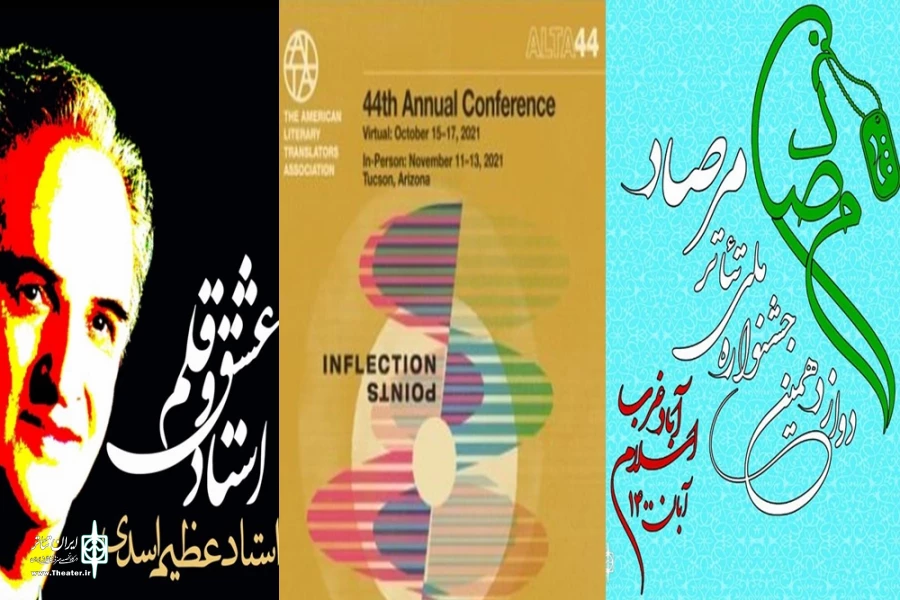 گرمای تئاتر استان‌ها در آغاز تابستان 2