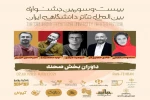 معرفی هیئت داوران بخش صحنه‌ای بیست‌و‌سومین جشنواره بین‌المللی تئاتر دانشگاهی  2