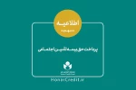 حق بیمه و سرانه درمان ۳۹ هزار هنرمند ‌واریز شد 2