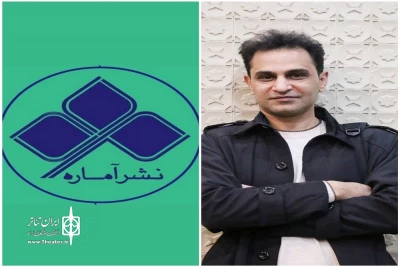 از سوی شورای سیاست‌گذاری نخستین دوره

دبیر جشنواره نمایشنامه‌نویسی آماره معرفی شد