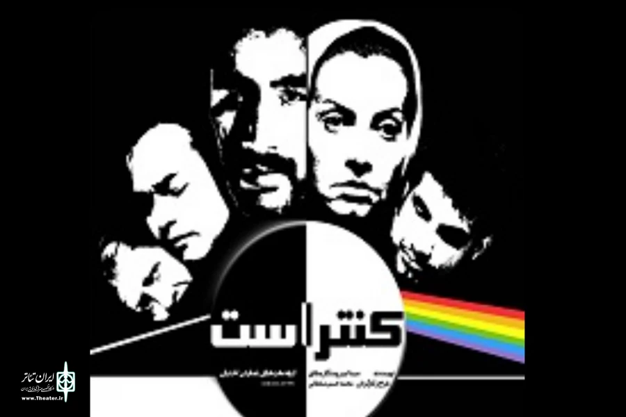 نمایش «کنتراست» در دسترس علاقه‌مندان قرار گرفت
شکاف در میان اعضای خانواده 2