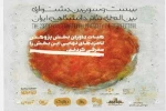 نامزدهای جایزه بخش پژوهش جشنواره تئاتر دانشگاهی 2