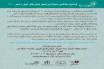 فراخوان هشتمین سمینار بین‌المللی نمایش‌های آیینی و سنتی 4
