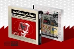 شماره یازدهم فصلنامه تئاتر «نمایش‌شناخت» منتشر شد 2