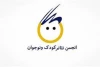 انتخاب اعضای نخستین هیئت مدیره انجمن صنفی سراسری کارگردانان تئاتر 2